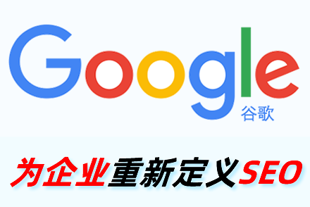搜索引擎优化服务